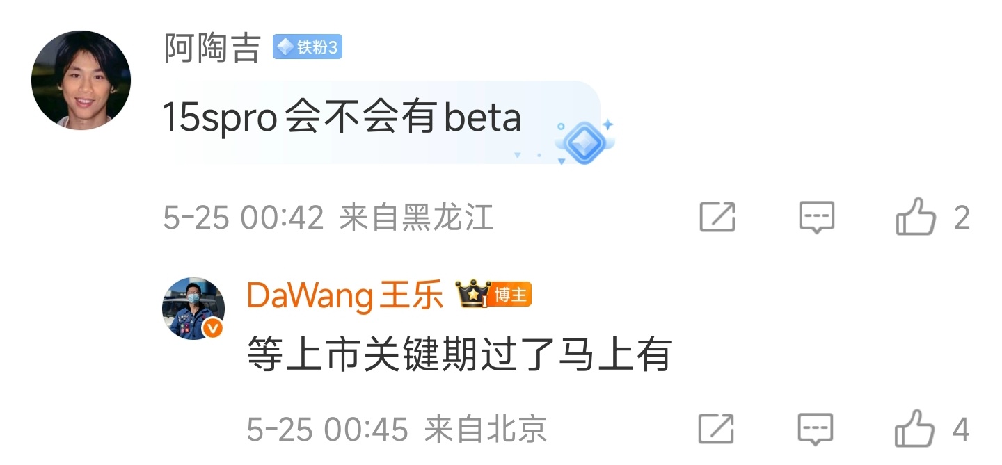 小米澎湃OS2 Xiaomi 15S Pro 也会有 Beta 版，确实是对齐数