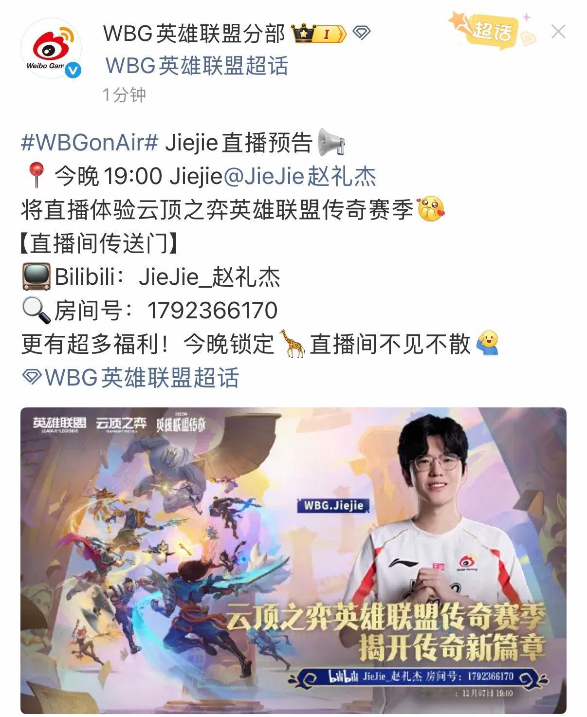 今晚7:00Jiejie会直播哦～大家记得去蹲蹲2025lpl英雄联盟