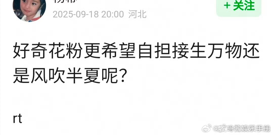 网友热议：花粉希望自担接《生万物》还是《风吹半夏》？ ​​​