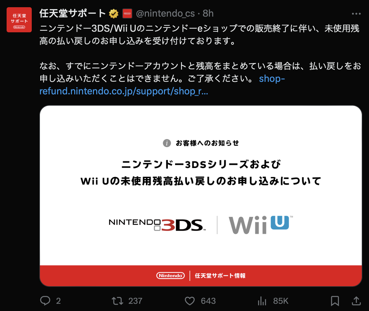 任天堂宣布为 3DS / Wii U主机 eShop 商店“未使用余额”退费