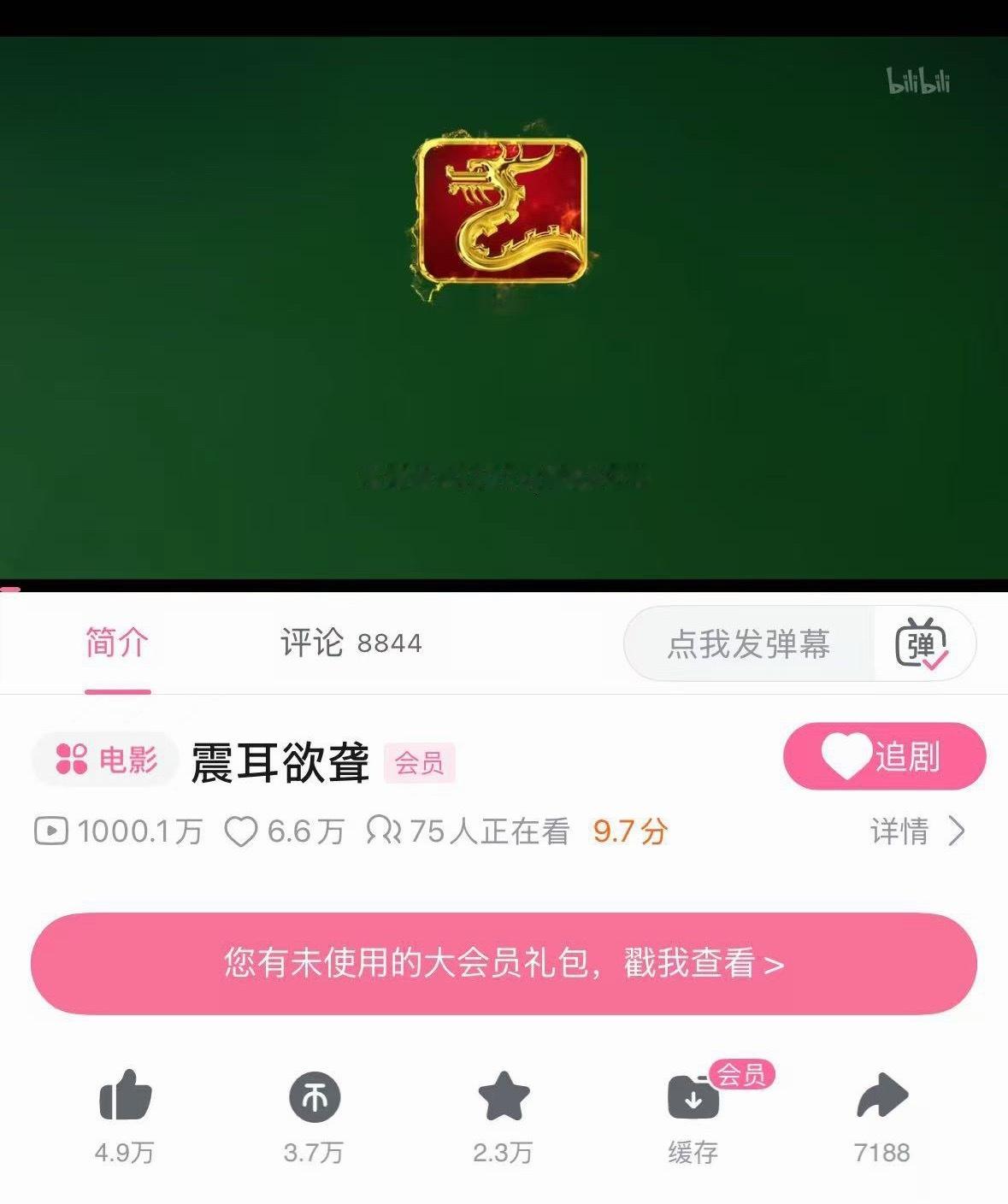 檀健次震耳欲聋b站播放量破千万