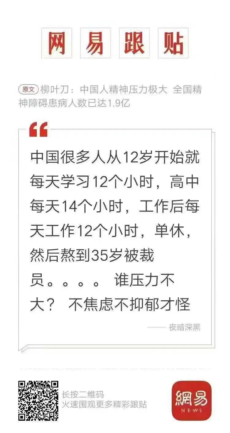 柳叶刀：中国人精神压力极大，全国精神障碍患病人数已达1.9亿[流汗] ​​​