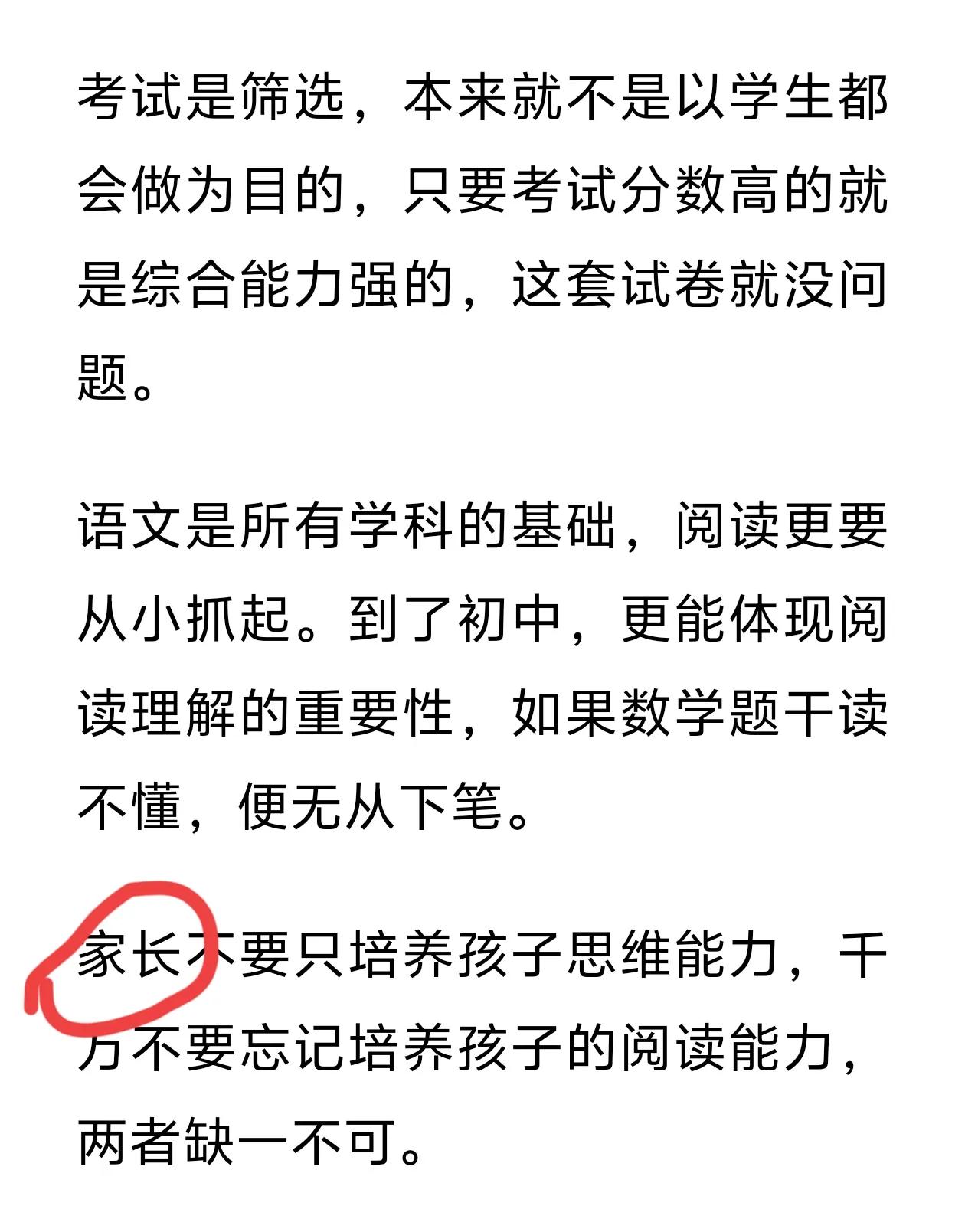 南山区的考试，网上说的天花乱坠，说命题者是为了培养学生的阅读能力，探究能力，思考