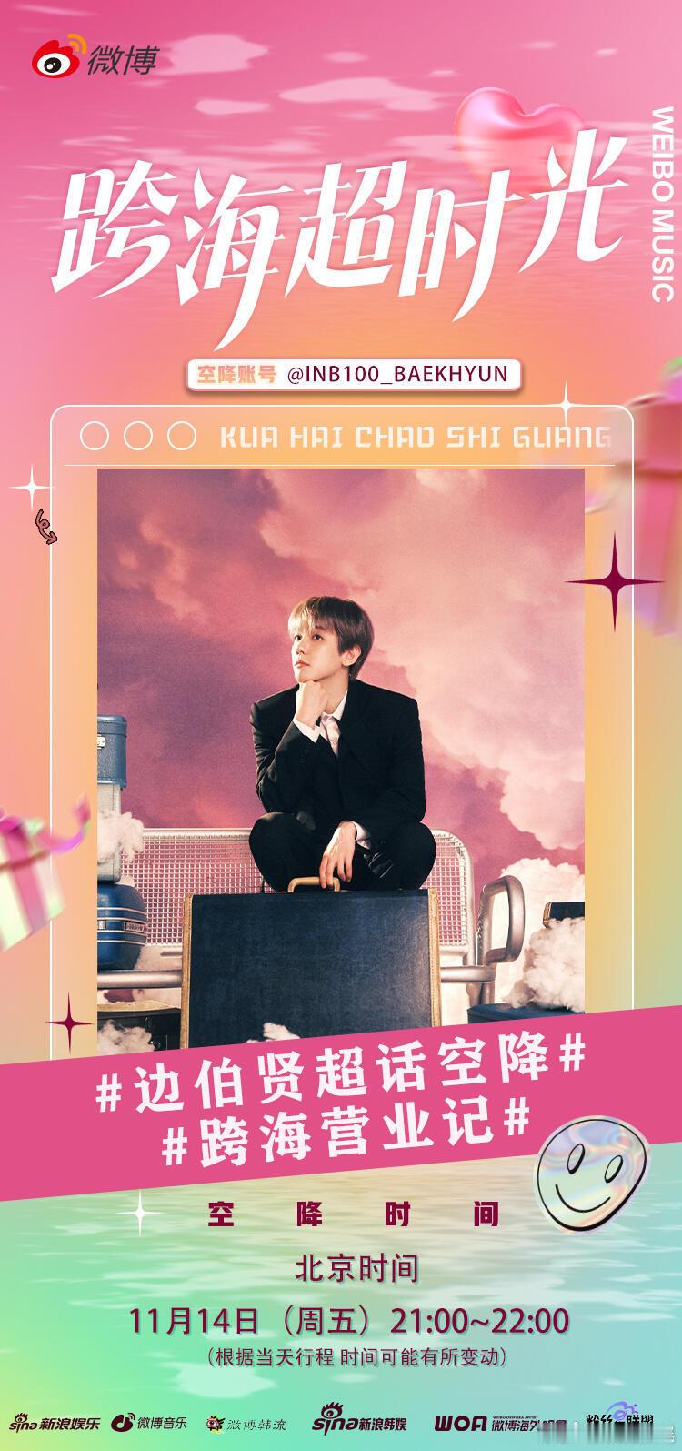 边伯贤将空降超话边伯贤即将空降超话与粉丝互动，他肯定知道中国爱丽都很想他了。边伯