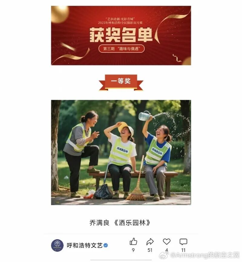疑AI照片拿了摄影比赛一等奖 在由呼和希特市文联主办、市摄影家协会承办的“艺韵北