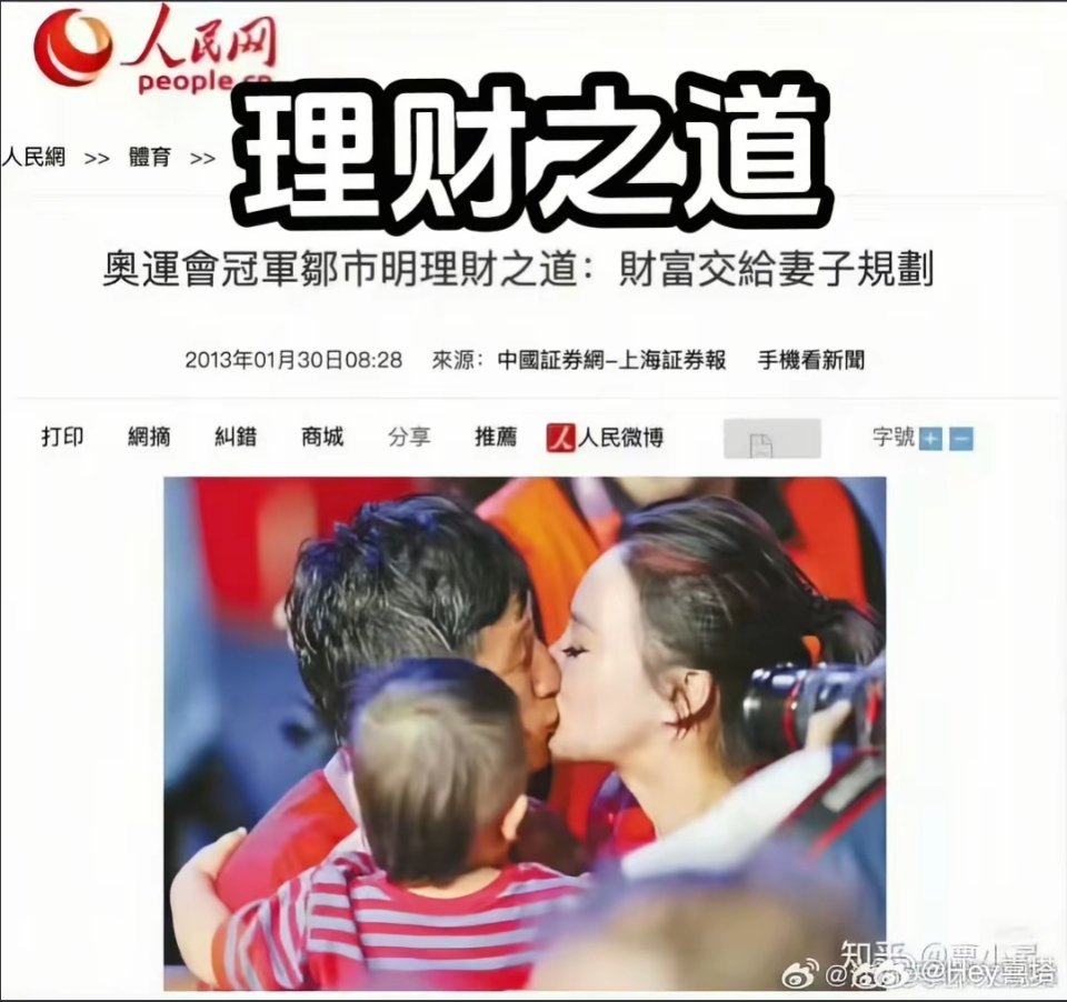 邹市明理财之道：财富交给妻子规划！ 