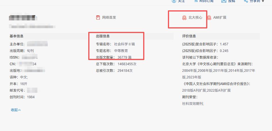 一本潜力拉满的宝藏核心！版面费只要3600元，最快15天录用，自从它重回北大核心