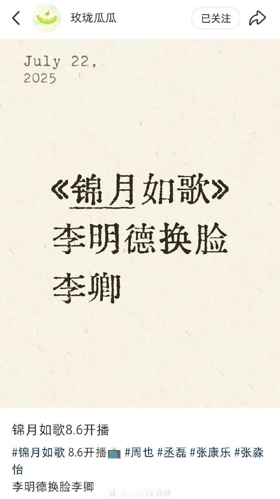 《锦月如歌》李明德换脸李卿 ​​​