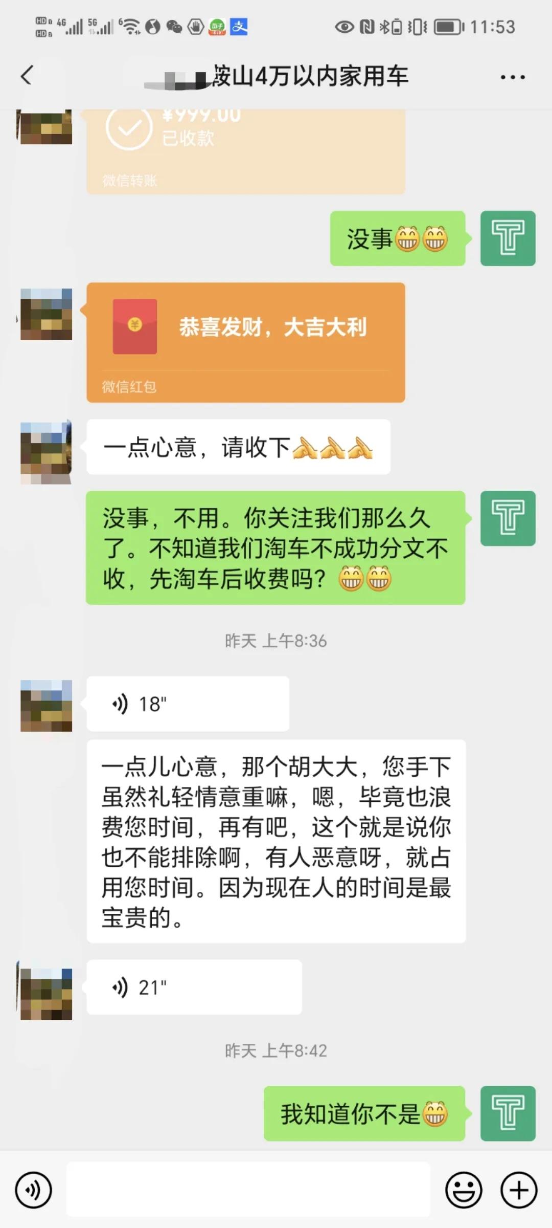 最近的客户都很暖心，即使没有赚到钱也是开心的：因为家里情况需要停止淘车，客户要给