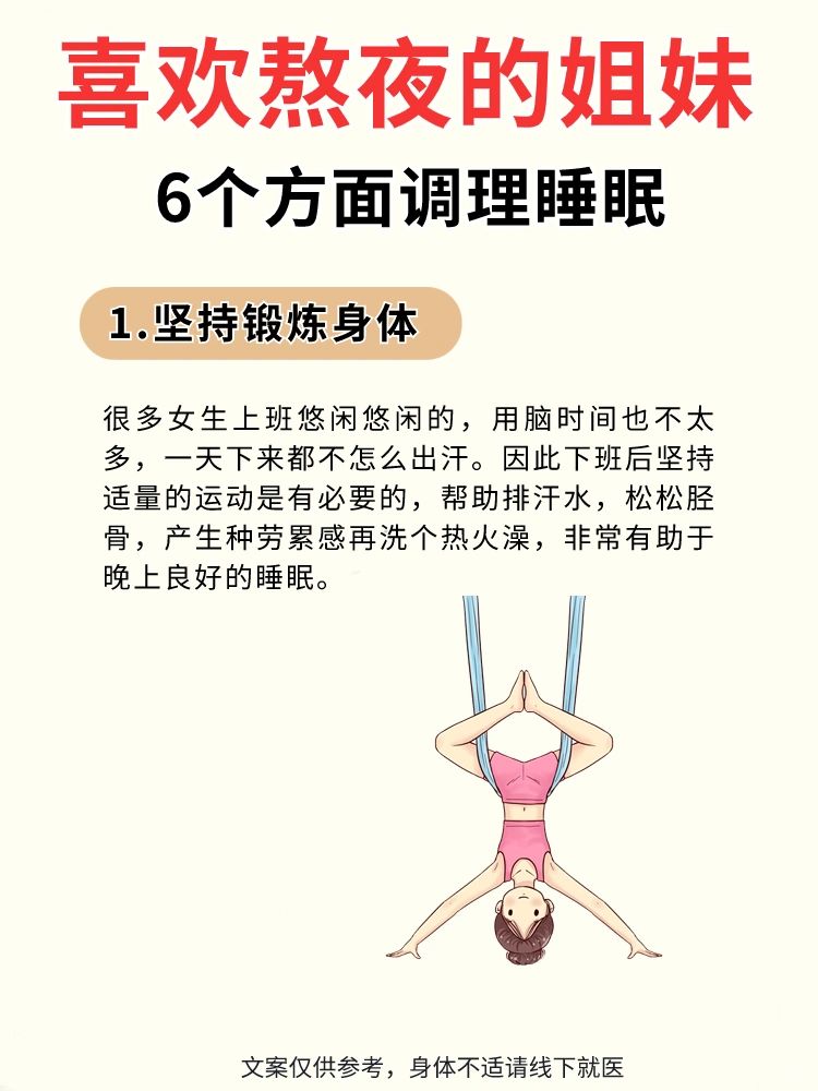 助眠入睡6个小方法，码起来日常调整