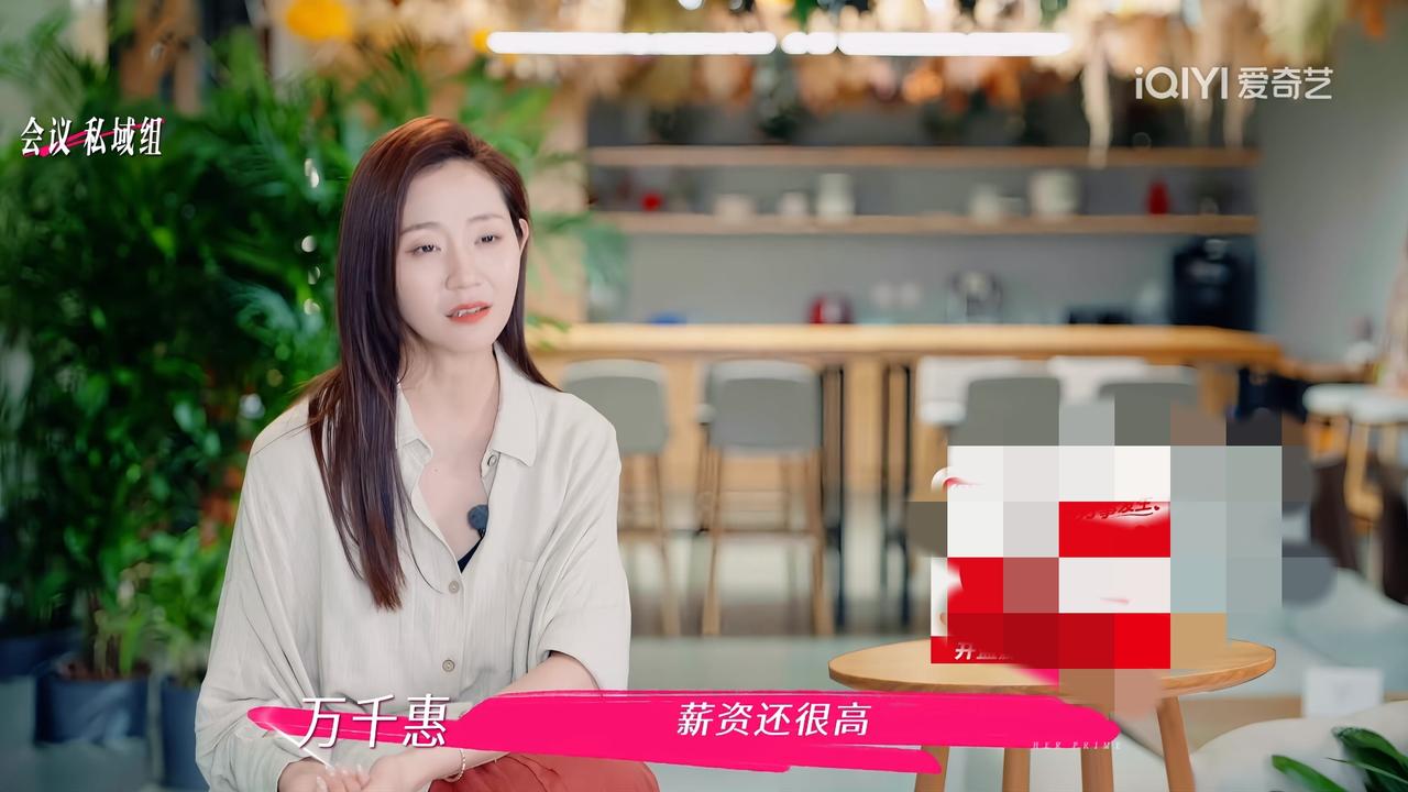 万千惠，终于醒悟了
万千惠说:“在优化员工的过程中我才知道，很多人的工作少之又少