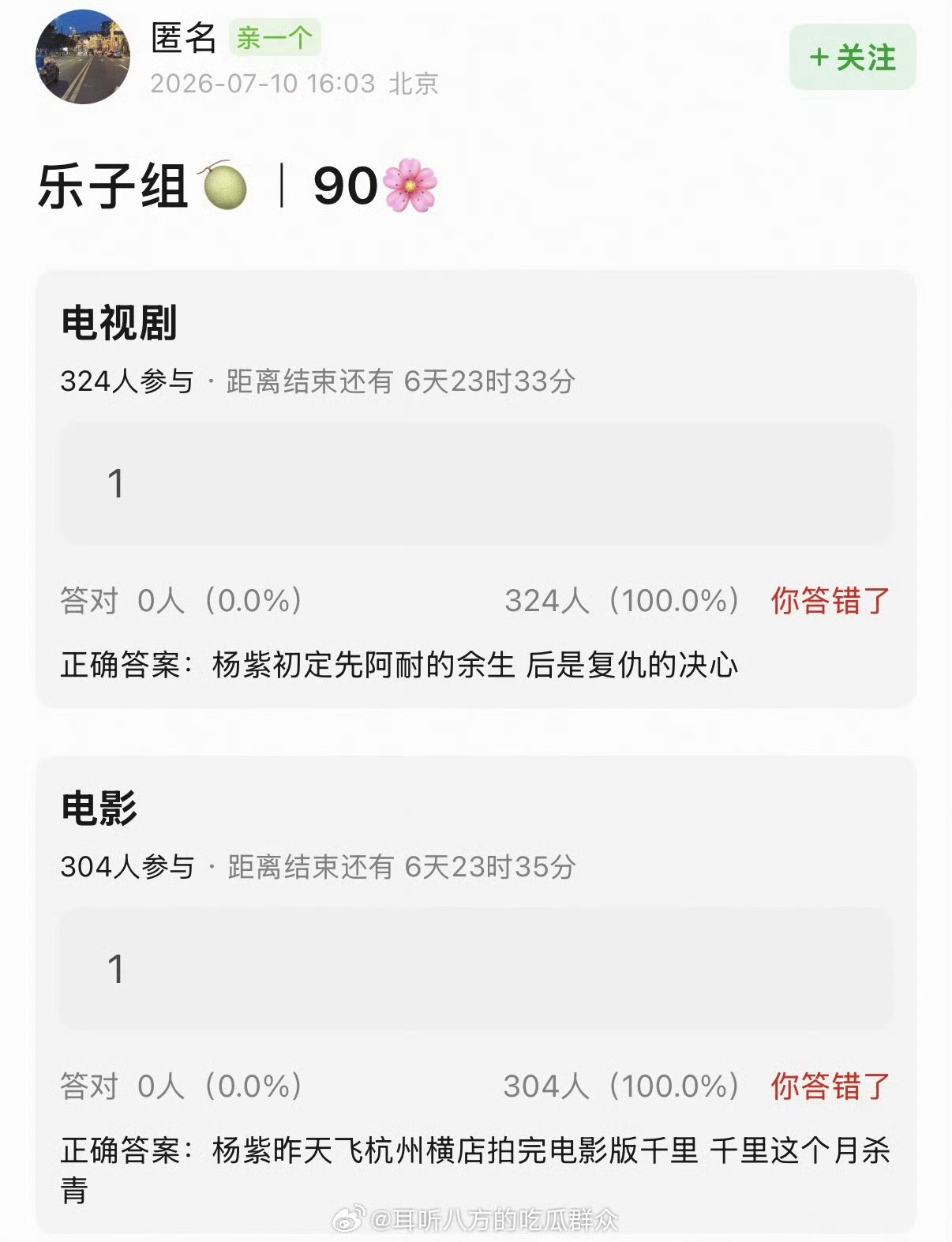 所以到底是谁说杨紫昨天是去世界杯。 我寻思世界杯也不在杭州吧。