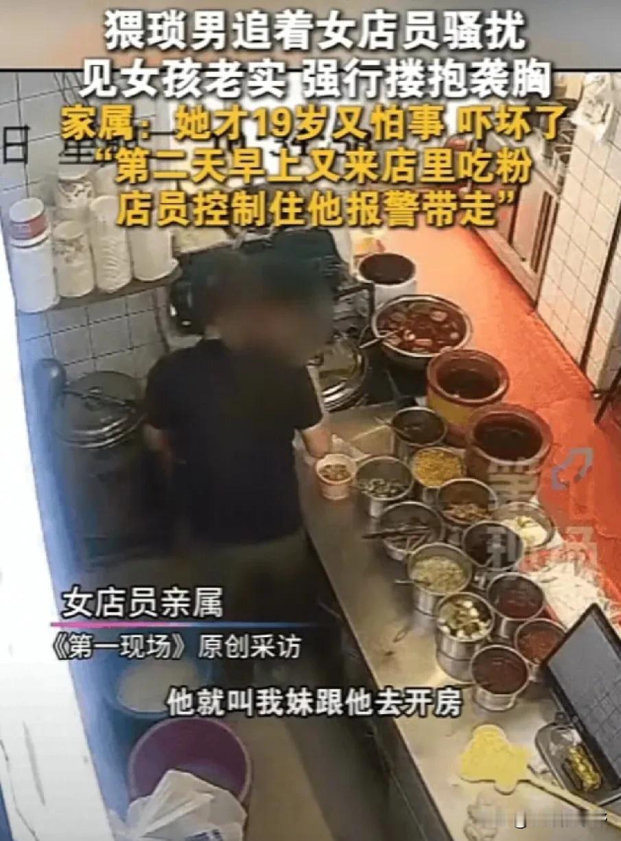 “太嚣张了！”湖南，一男子到店里吃粉条时，竟追着店里19岁的女店员进行冒犯。即便