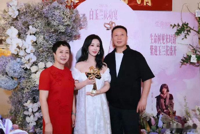 杨紫白玉兰庆功宴一家三口合照 杨紫白玉兰庆功宴一家三口合照，好骄傲！杨紫白玉兰庆