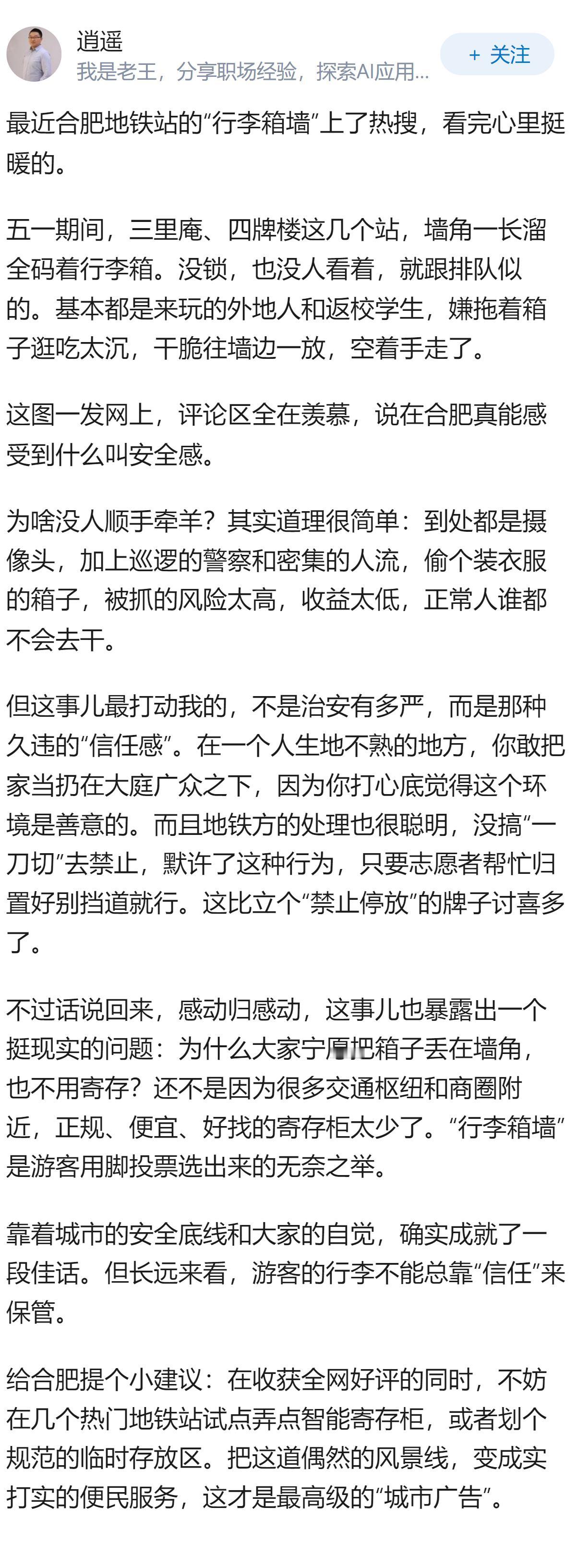 如何看待合肥多个地铁站「行李箱墙」火了？这种行李箱墙能复制吗？