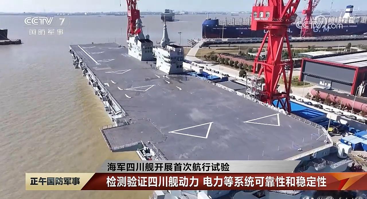 我国076型两栖攻击舰首舰四川舰从上海沪东中华造船厂码头解缆启航，赴相关海域开展