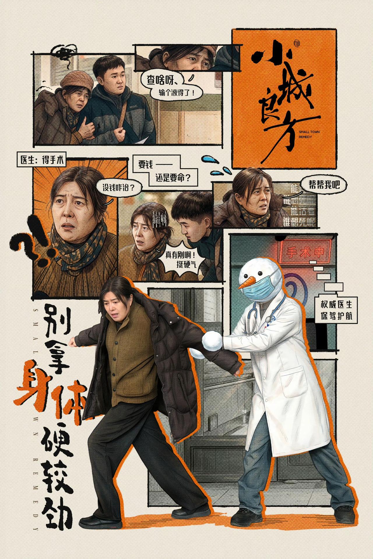 肖战这次的新剧《小城良方》确实好看，虽然以前也吐槽肖战的《藏海传》《射雕英雄传: