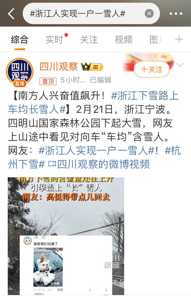 浙江人实现一户一雪人 是突然寒潮了吗🧐为什么二月底还能突然下雪了呀 