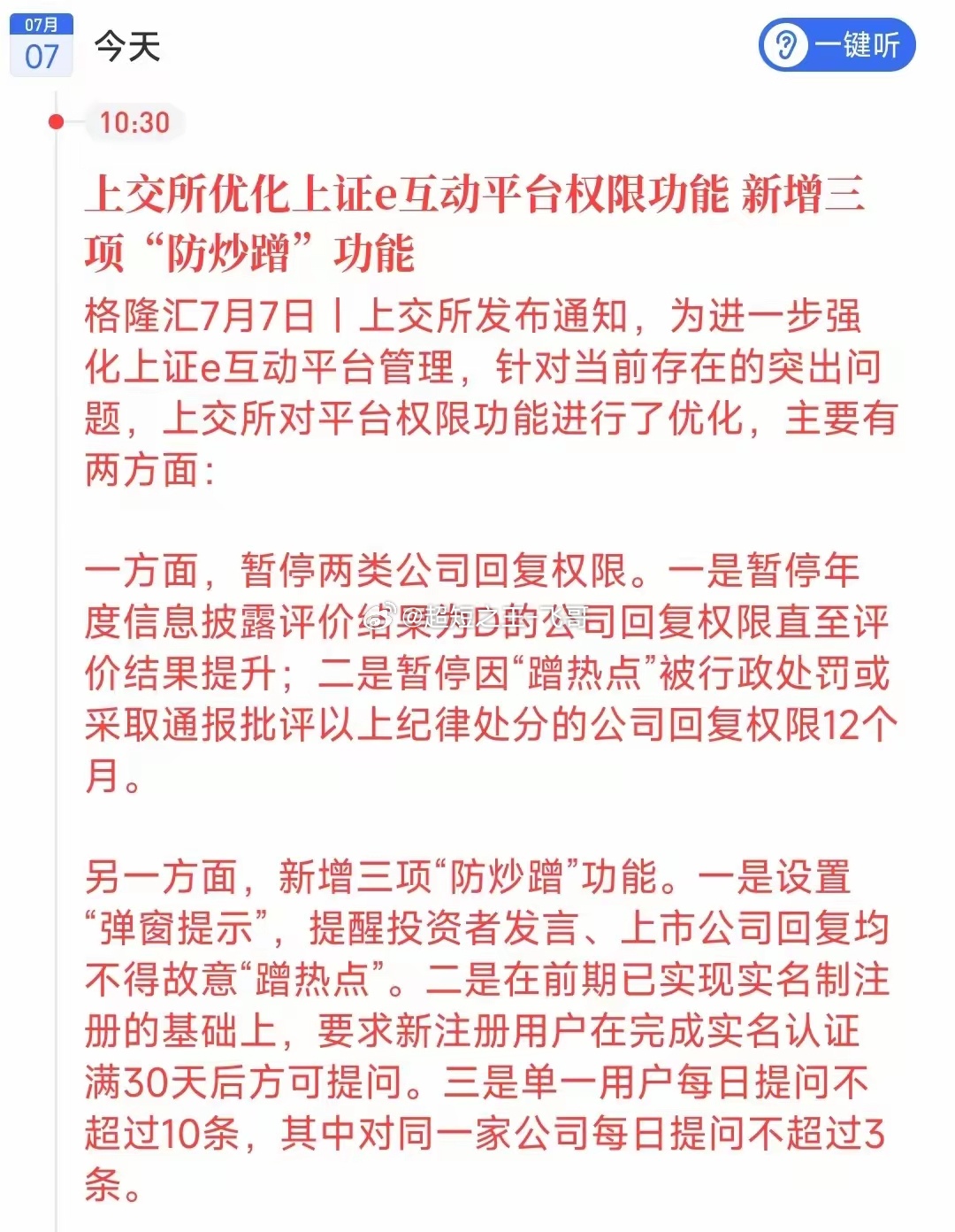 上交所出手严控蹭热点，今天大盘应声走弱，短期炒作要降温今天大盘走弱，和上交所出台