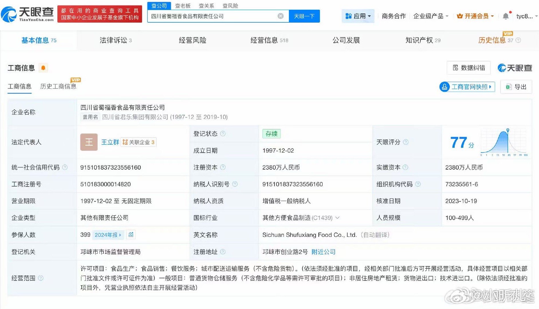 漂白鸡爪涉事海霸王公司涉多起纠纷海霸王不仅卷入漂白鸡爪风波，天眼查过往还因虚假宣