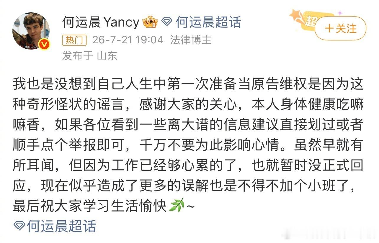 何运晨维权网络有人伪造病历，恶意编造何运晨患上传染病的谣言，消息持续扩散后，他在