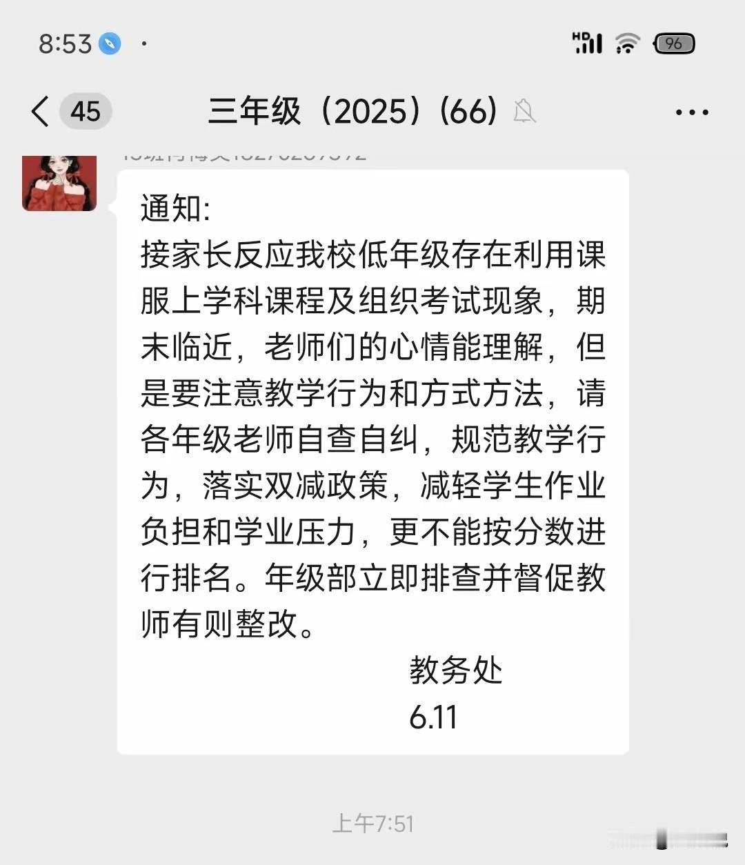 “双减底线不容突破！”近日，某校教务处下发整改通知，直指低年级违规占用课服时间授