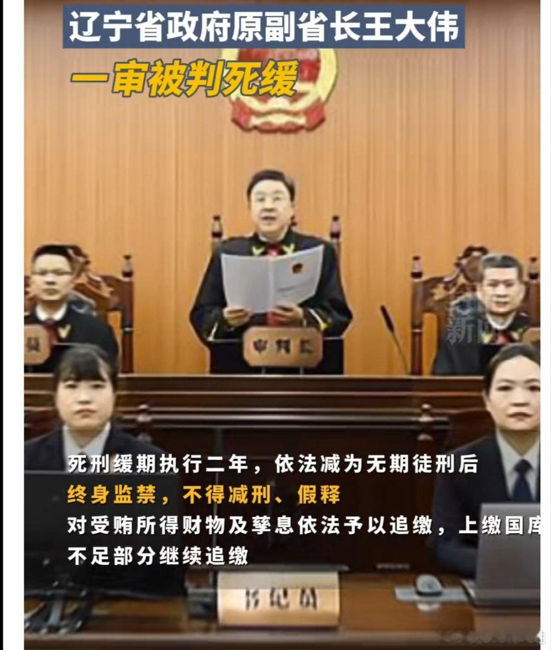 #22个纸箱装钱压得车上不了地库斜坡#辽宁省原副省长#王大伟受贿5.55亿元被判