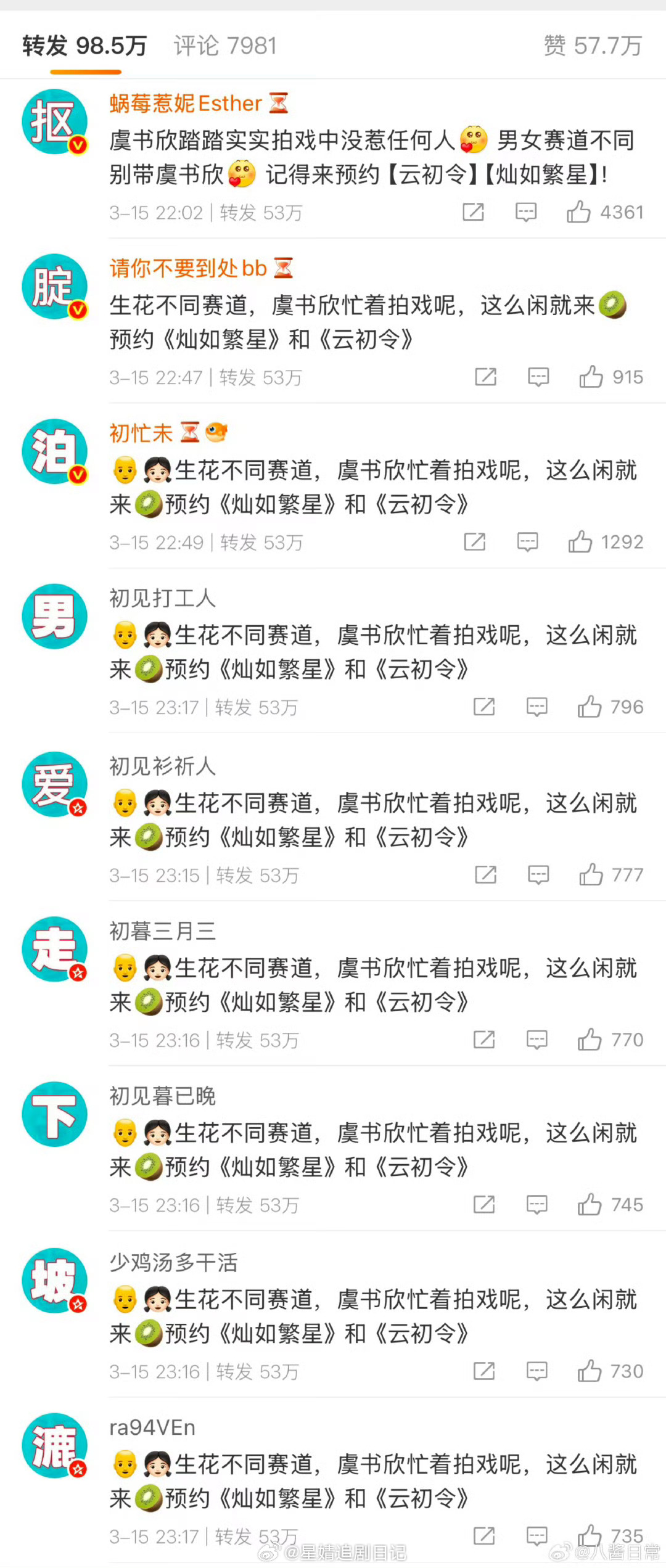 虞书欣粉丝给白鹿排字 