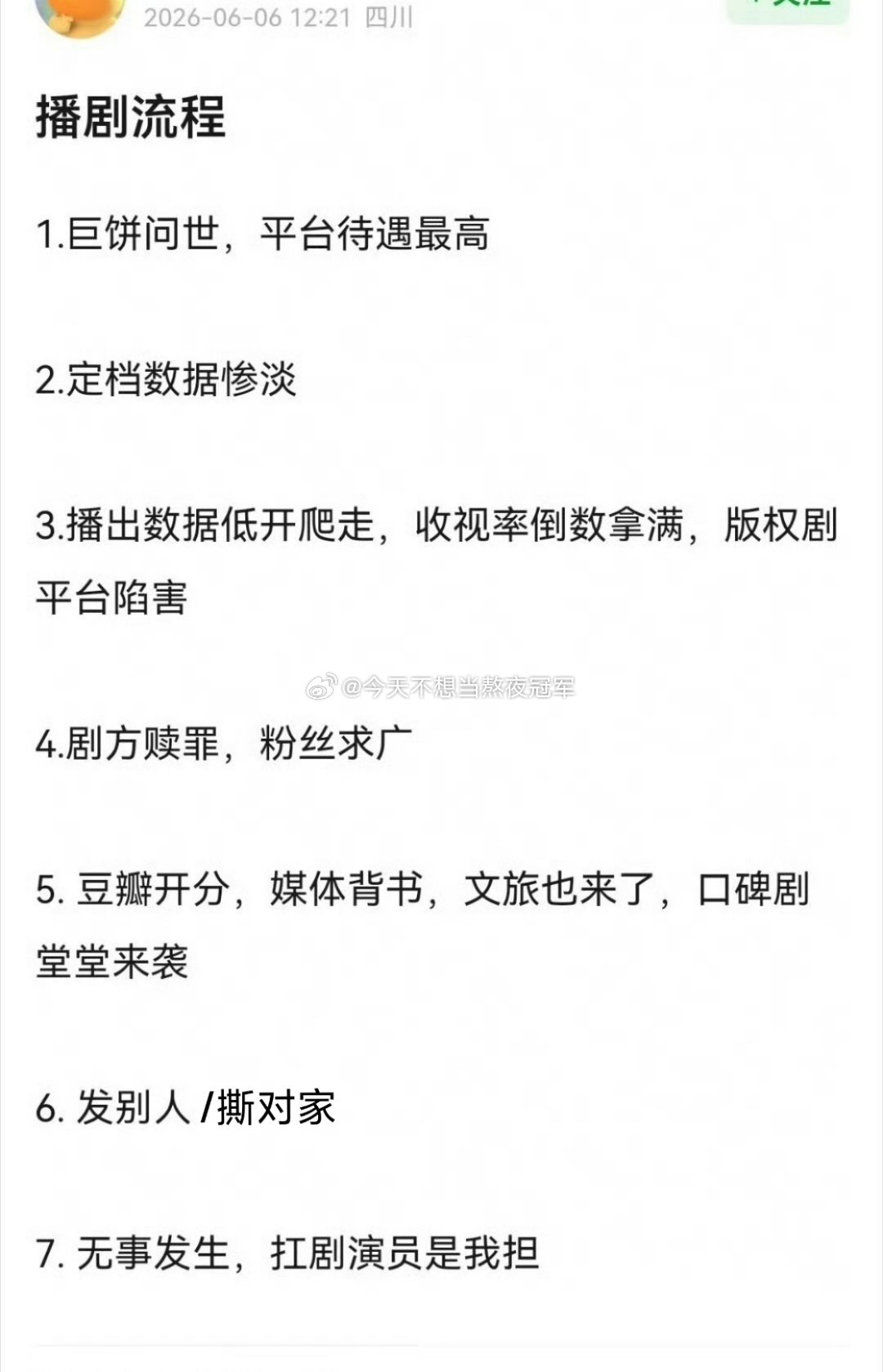 tg.  网友总结，【粉圈限定扛剧🌸🥜】的播剧流程