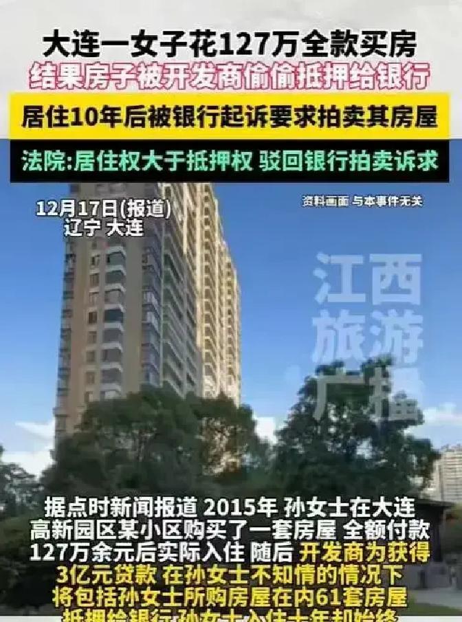 “判得好！”近日报道，辽宁大连，女子花127万全款买了一套房子，入住10年后，房