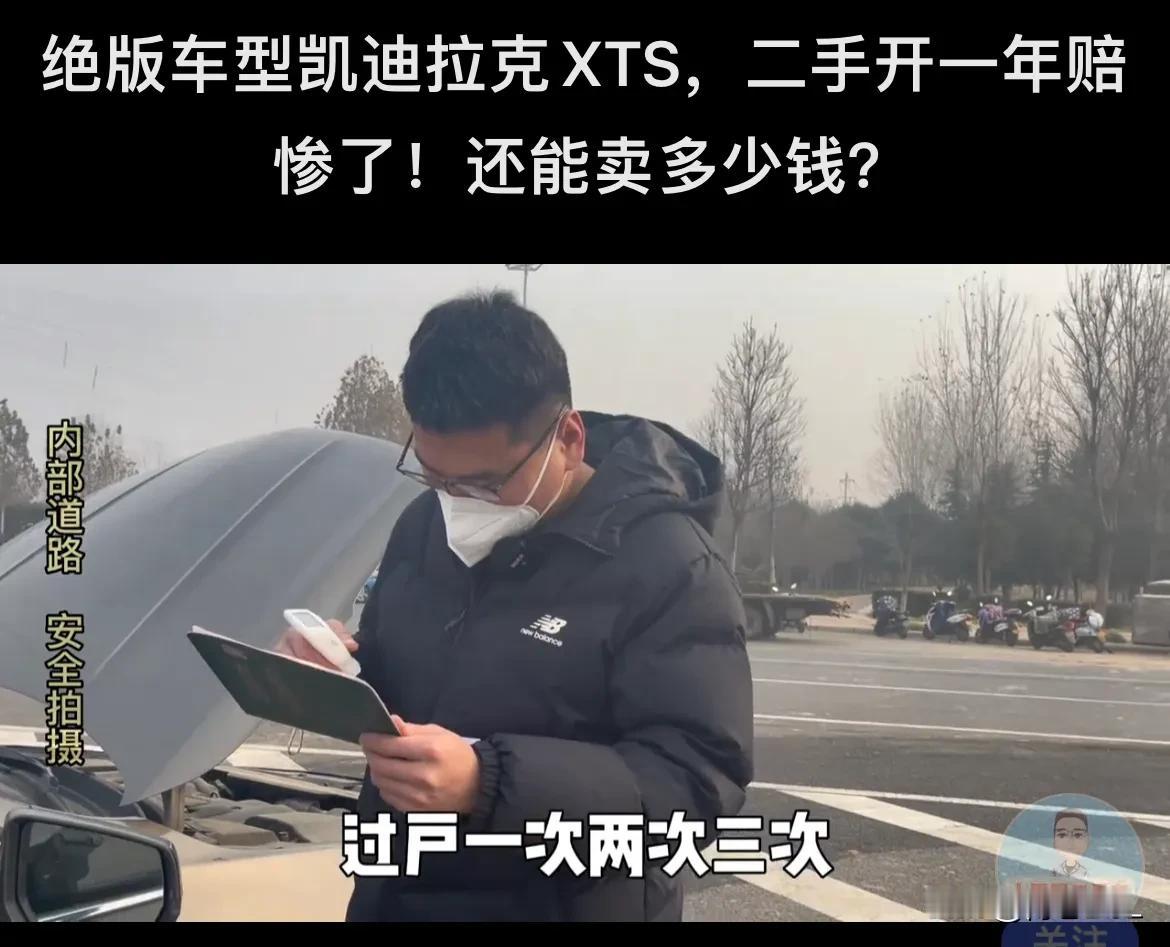 浙江宁波，男子花了 4.8 万元买了一辆二手凯迪拉克 XTS，结果上高速只能开 
