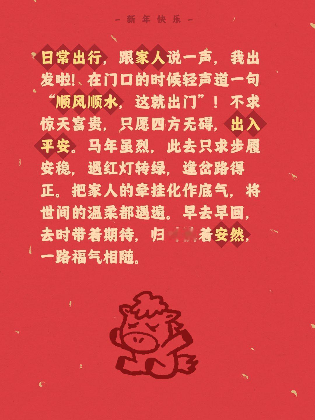 日常出行，跟家人说一声，我出发啦！在门口的时候轻声道一句“顺风顺水，这就出门”！