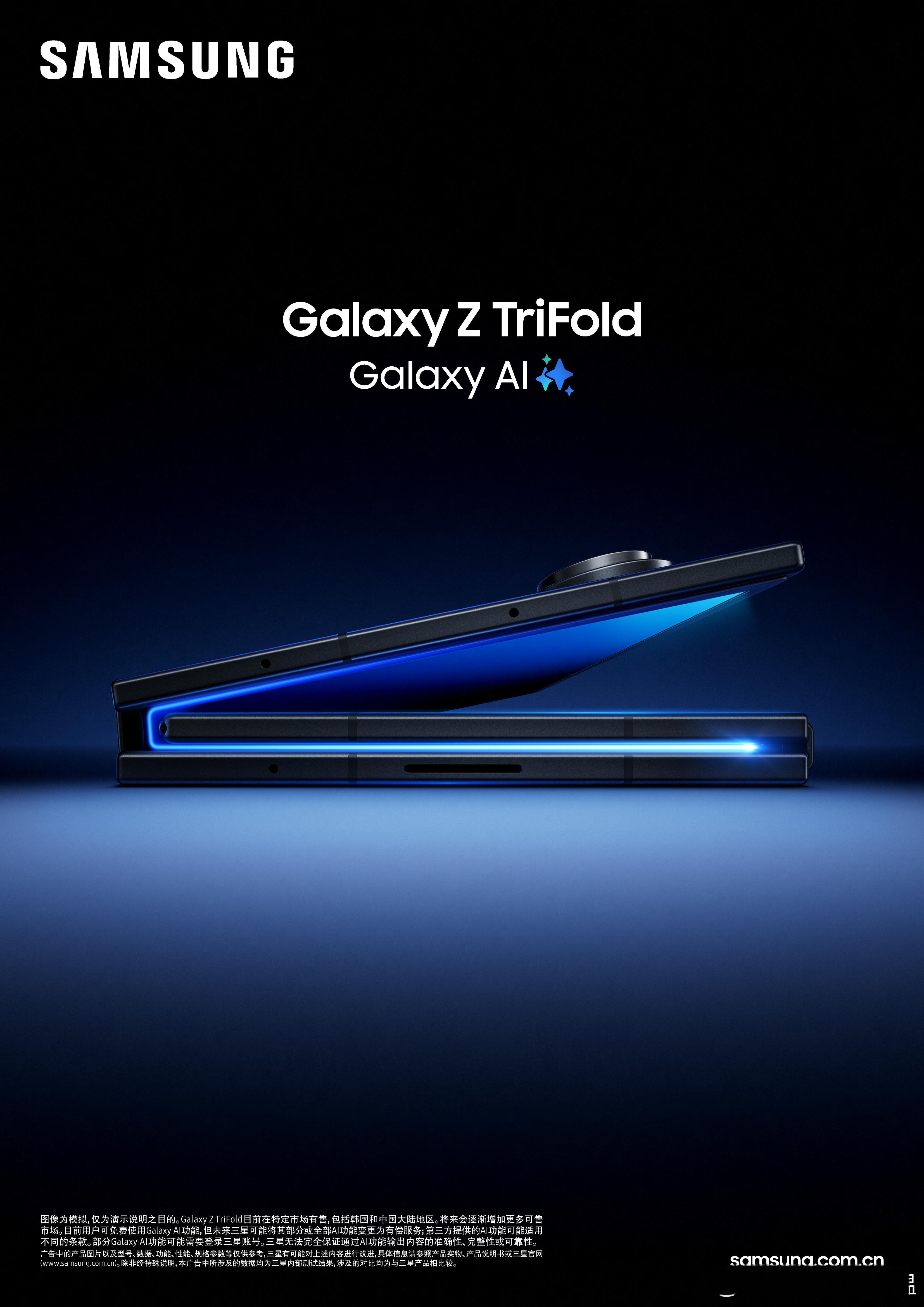 又一款三折叠来了！三星又干大事了，小小预告一波 ，三星这次坠新款折叠屏Galax