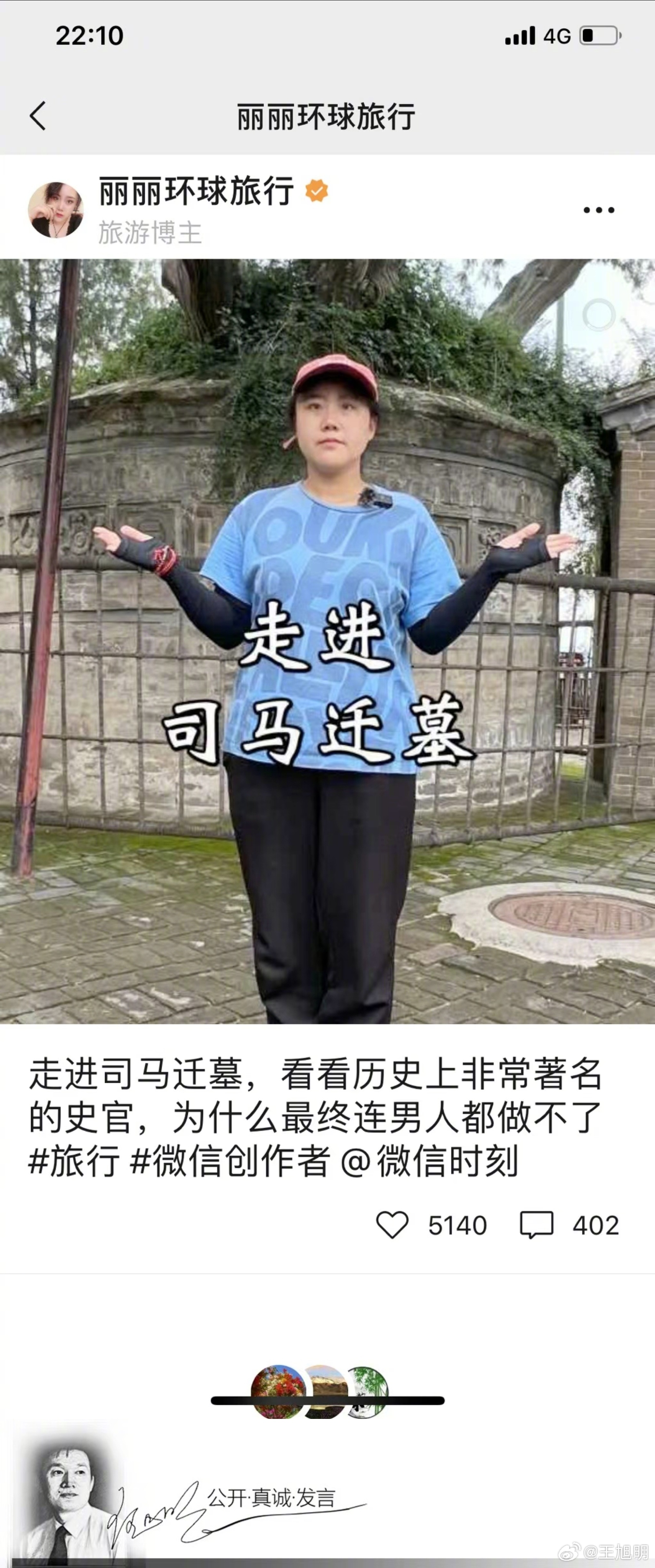 #明夜思#偶看一短视频（如图），一女子曰：走进司马迁墓，看看历史上非常著名的史官