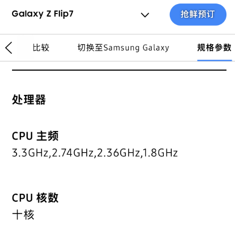 阿焦猜对了。Galaxy Z Flip7（全球版）搭载的是Exynos 2500