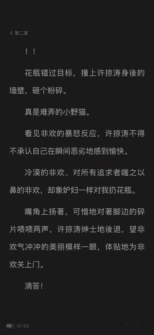 冷漠的非欢、对所有追求者嗤之以鼻的非欢，却象妒妇一样对许掠涛扔花瓶。 