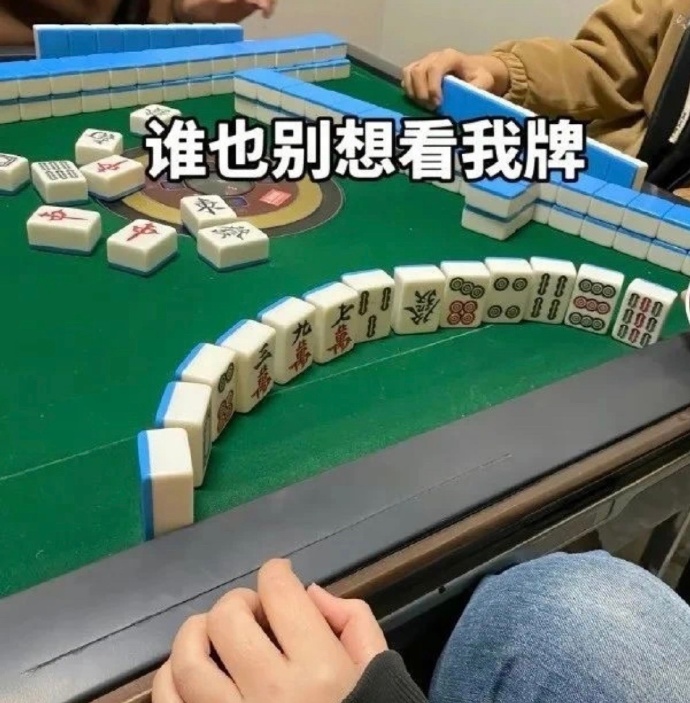 我们这打麻将是不用明牌的