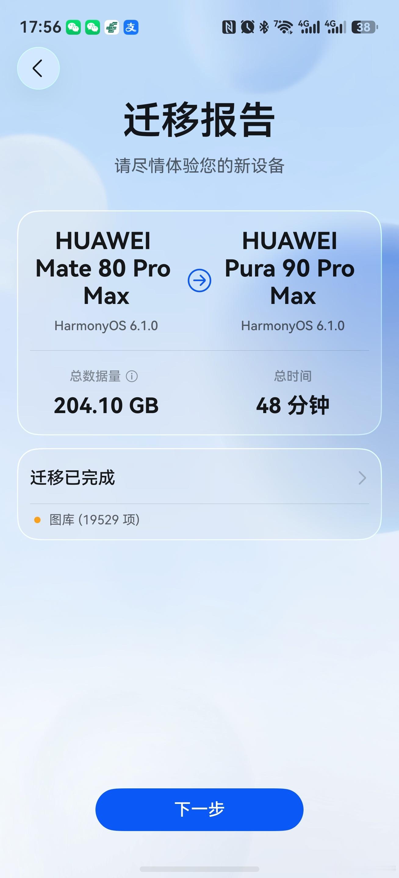 把主力机从华为Mate 80 Pro Max换成华为Pura 90 Pro Ma