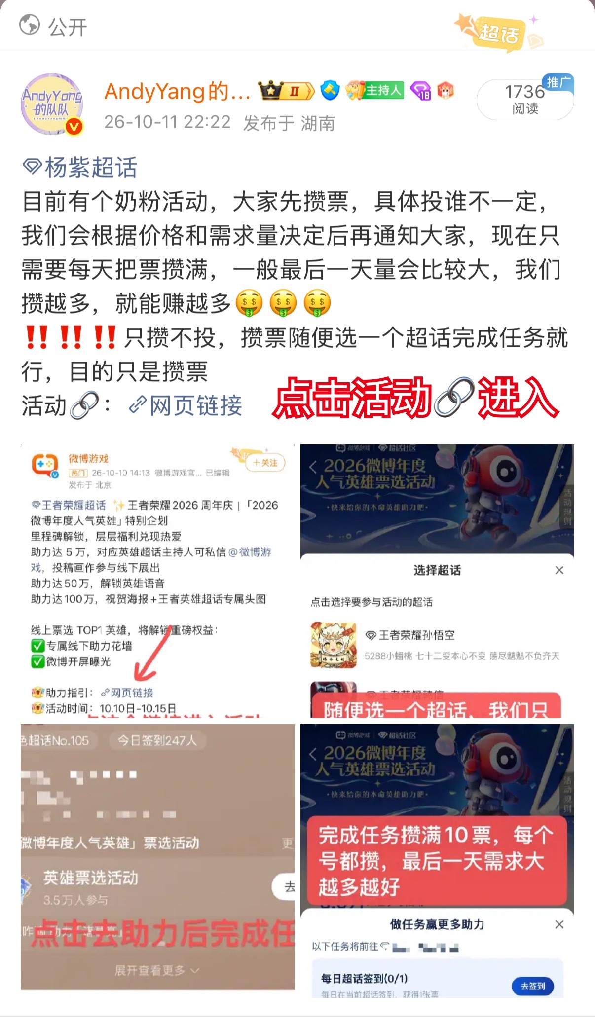 杨紫  目前有个奶粉活动，大家先攒票，具体投谁不一定，我们会根据价格和需求量决定
