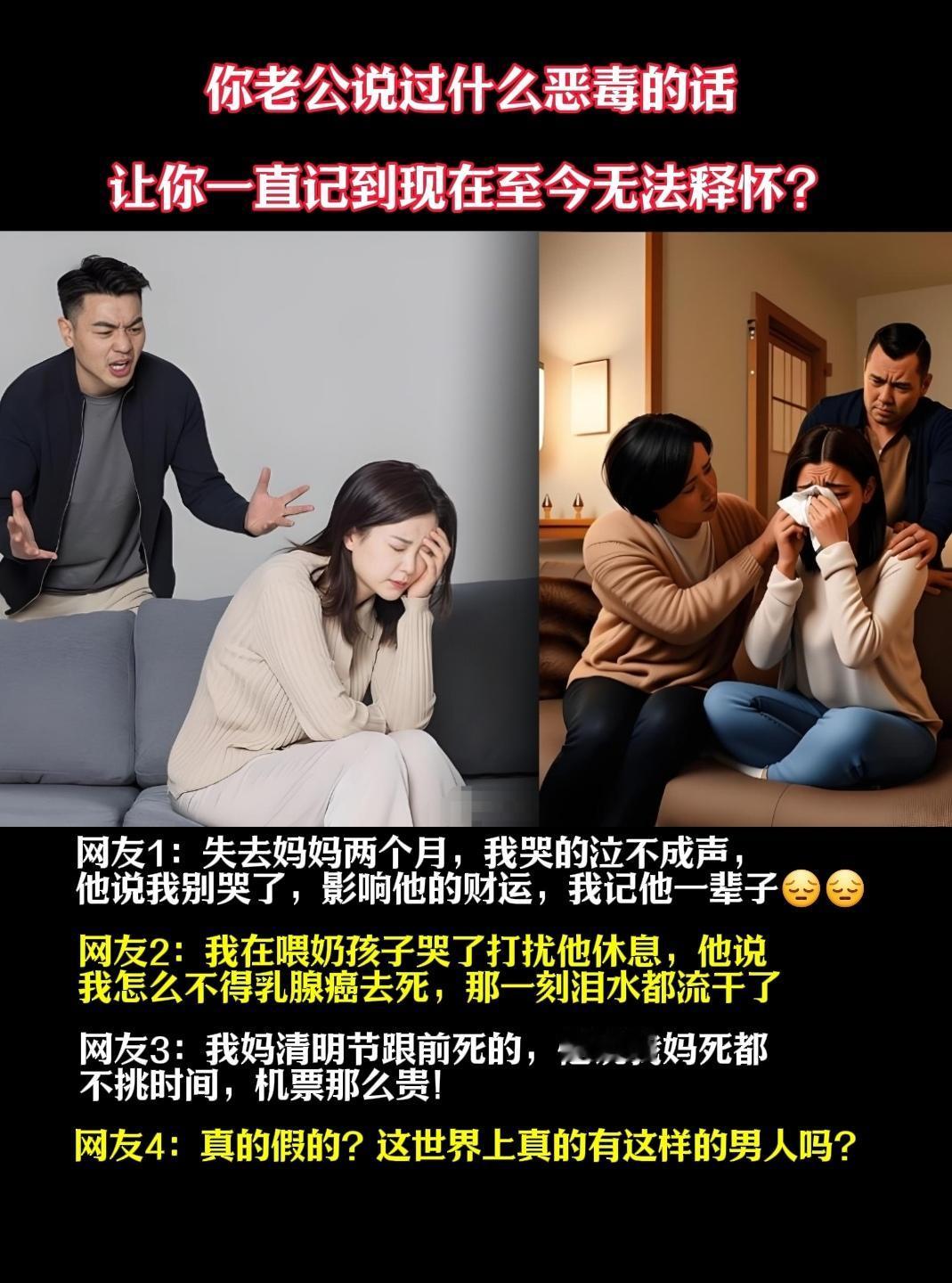 你老公说过什么恶毒的话让你一直记到现在至今无法释怀？社会百态 情感共鸣 情感 内