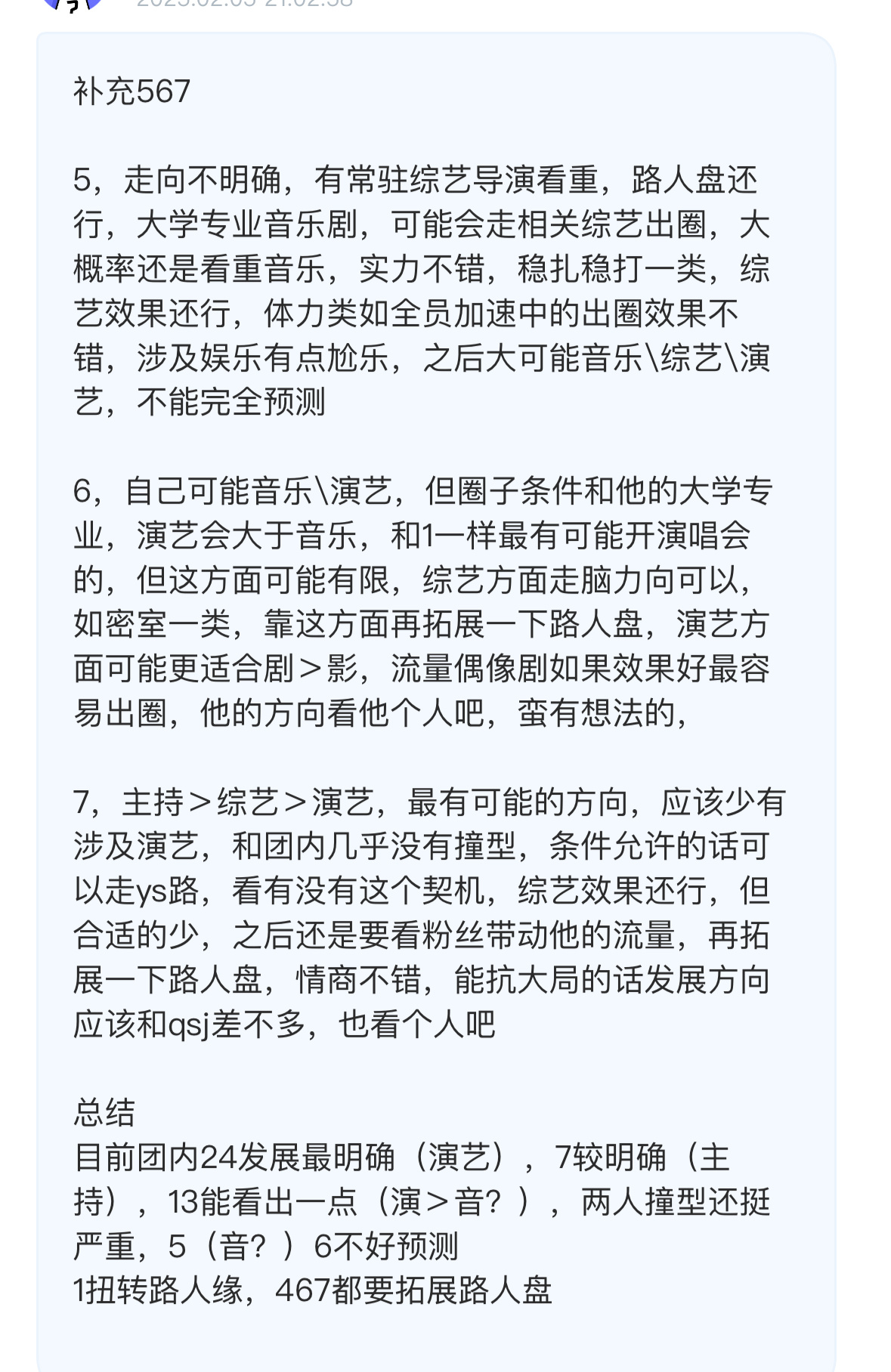 tg：补充5675,走向不明确，有常驻综艺导演看重，路人盘还行，大学专业音乐剧，