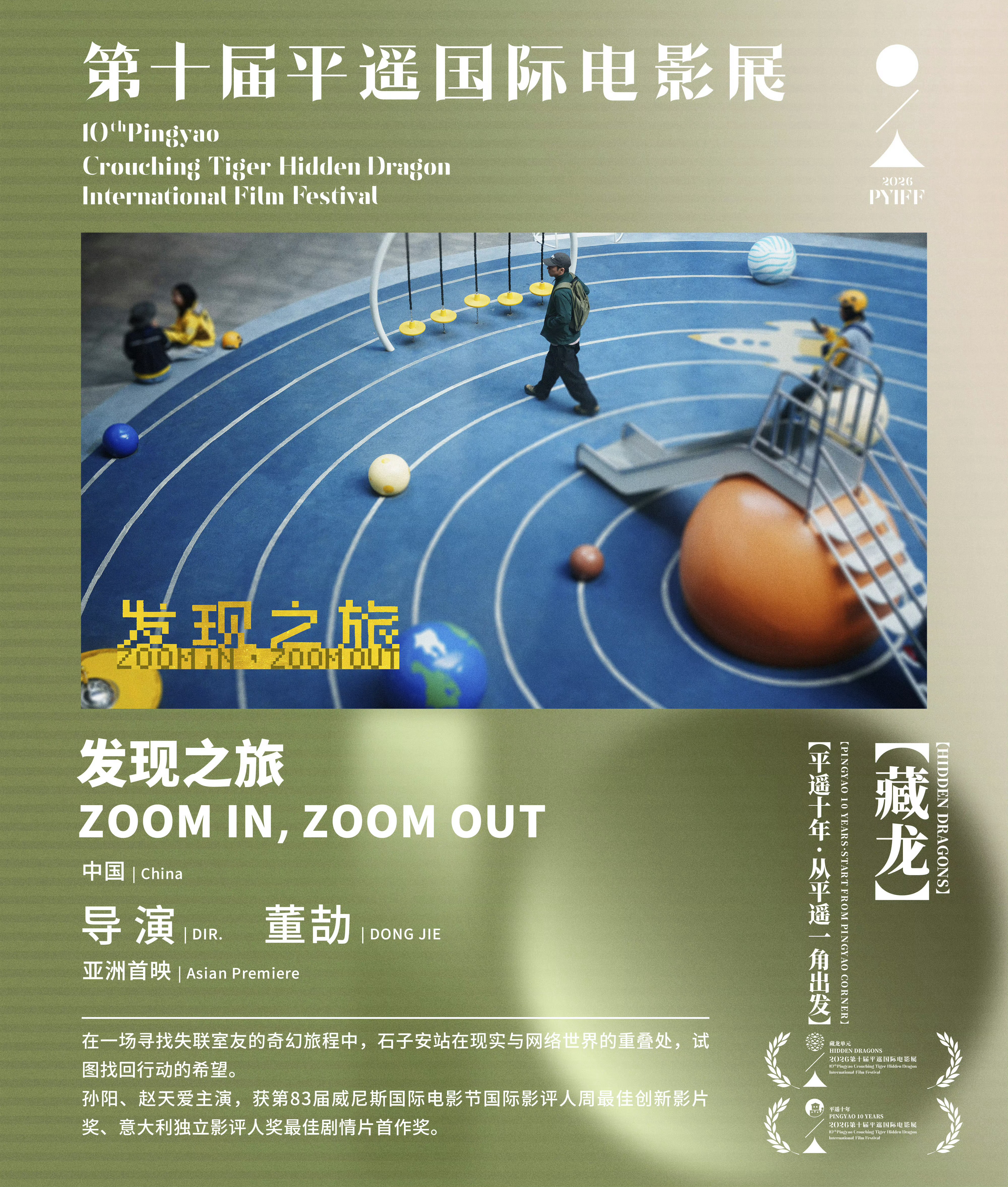 第十届平遥国际电影展完整片单公布开幕片：《小城之春》（4K修复版）闭幕片：《我阿