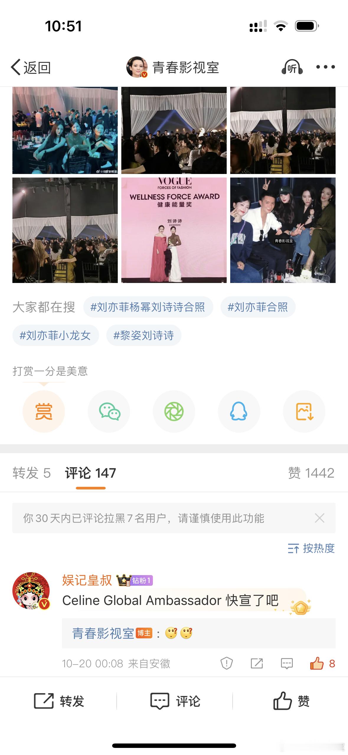 刘诗诗 Celine Global Ambassador 10🈷️20日娱记皇