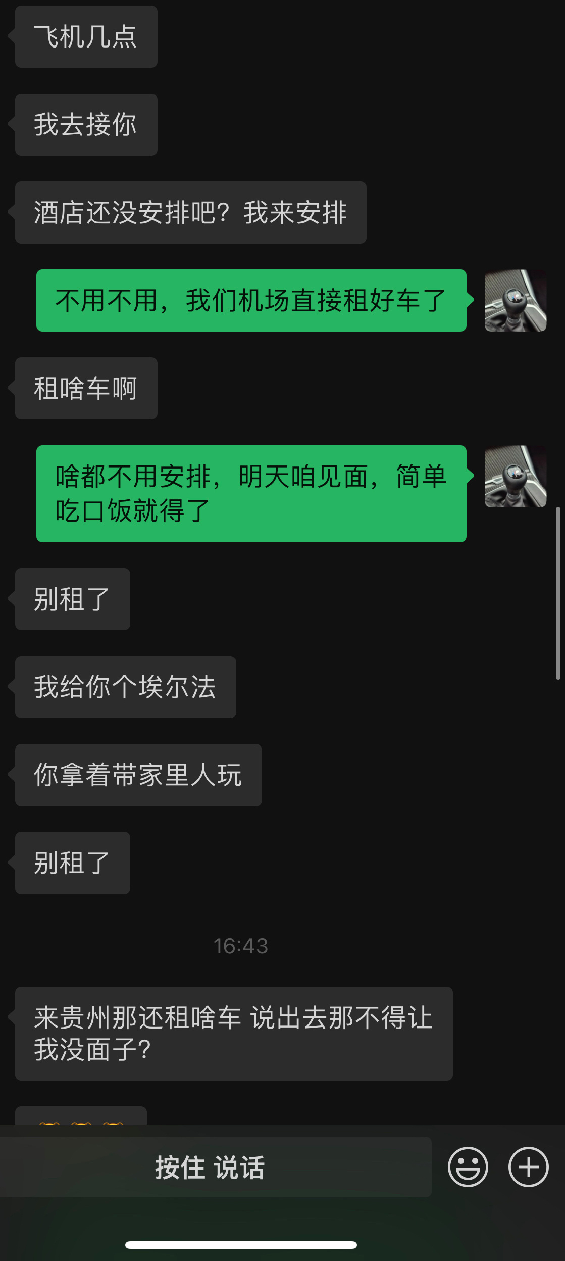 讲一个我好大哥的故事说来也巧，明天我飞贵州，今天这贵州好大哥就给我发消息了，刚好