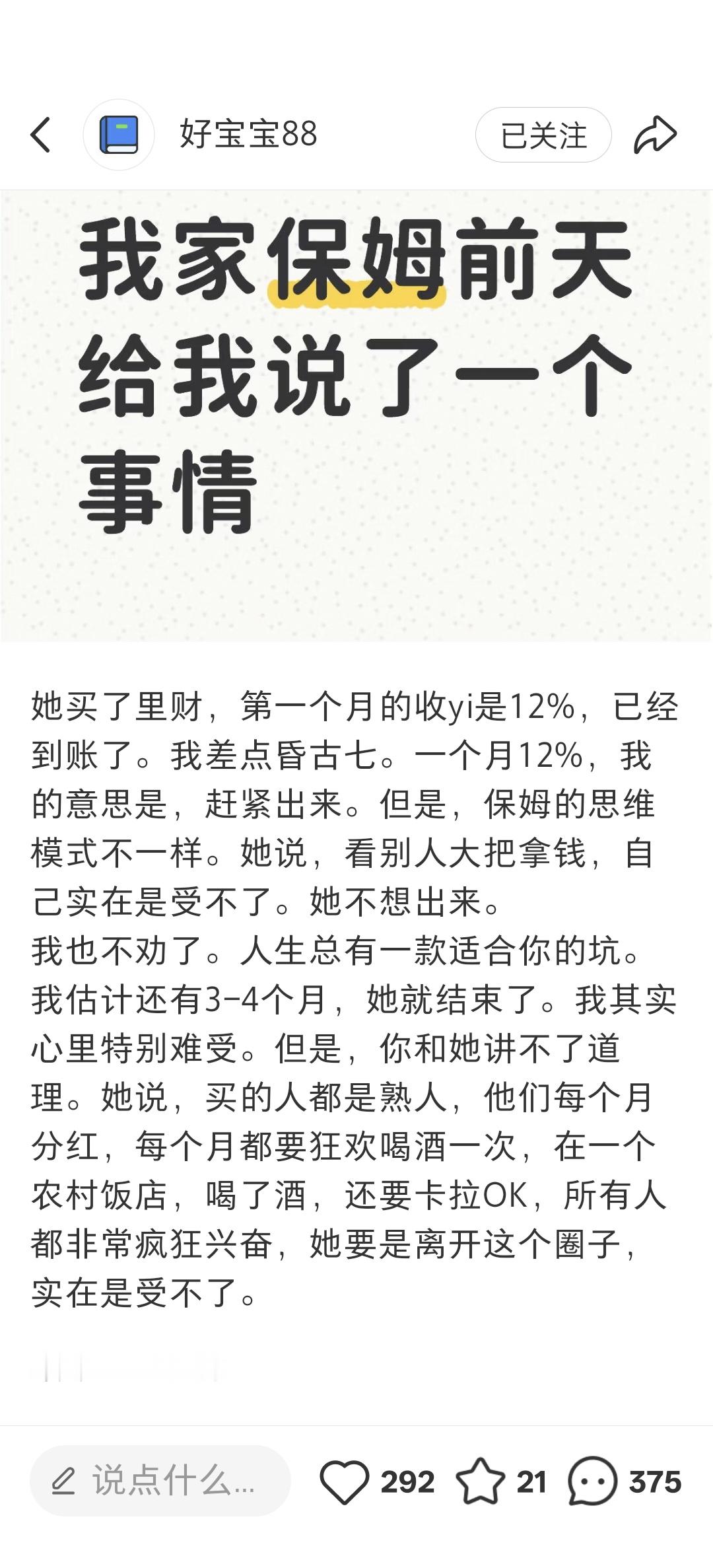 这种投资，持续不了太久。 ​​​