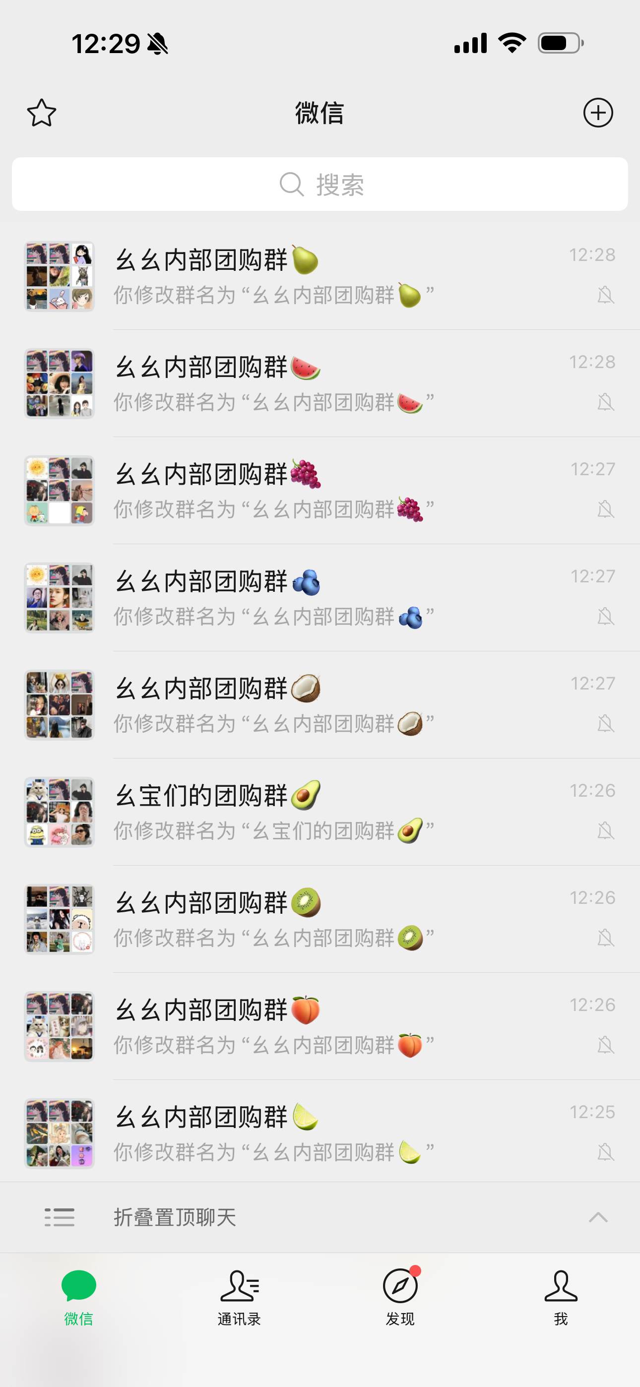 把我的团购群都改成了水果名字从今天起大家都是水果人了 ​​​