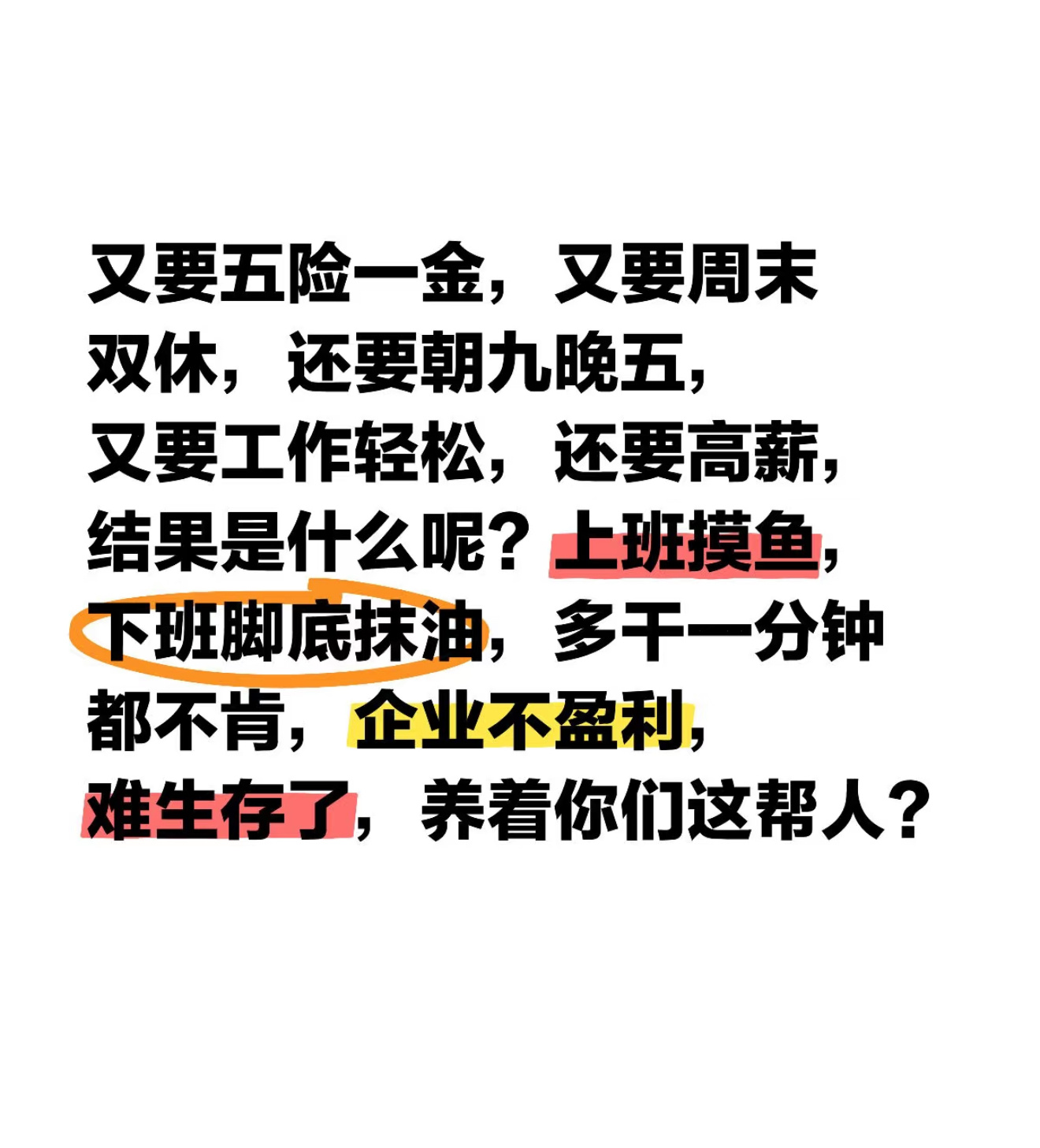 老板们也开始抽空来互联网PUA了？ ​​​