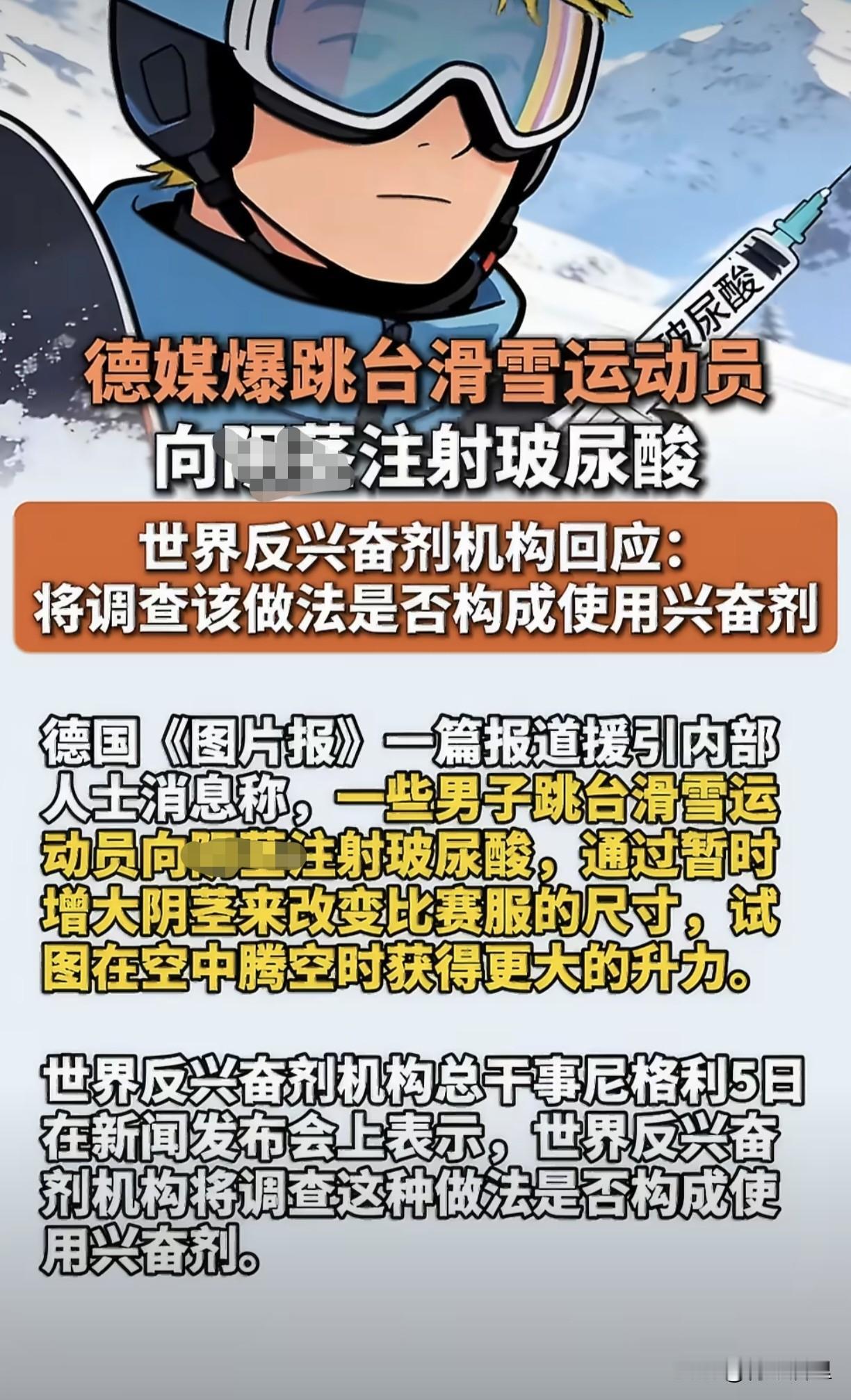 最近德国体育圈出圈了。

据德媒爆料，有跳台滑雪运动员为了飞得更远，居然往“关键