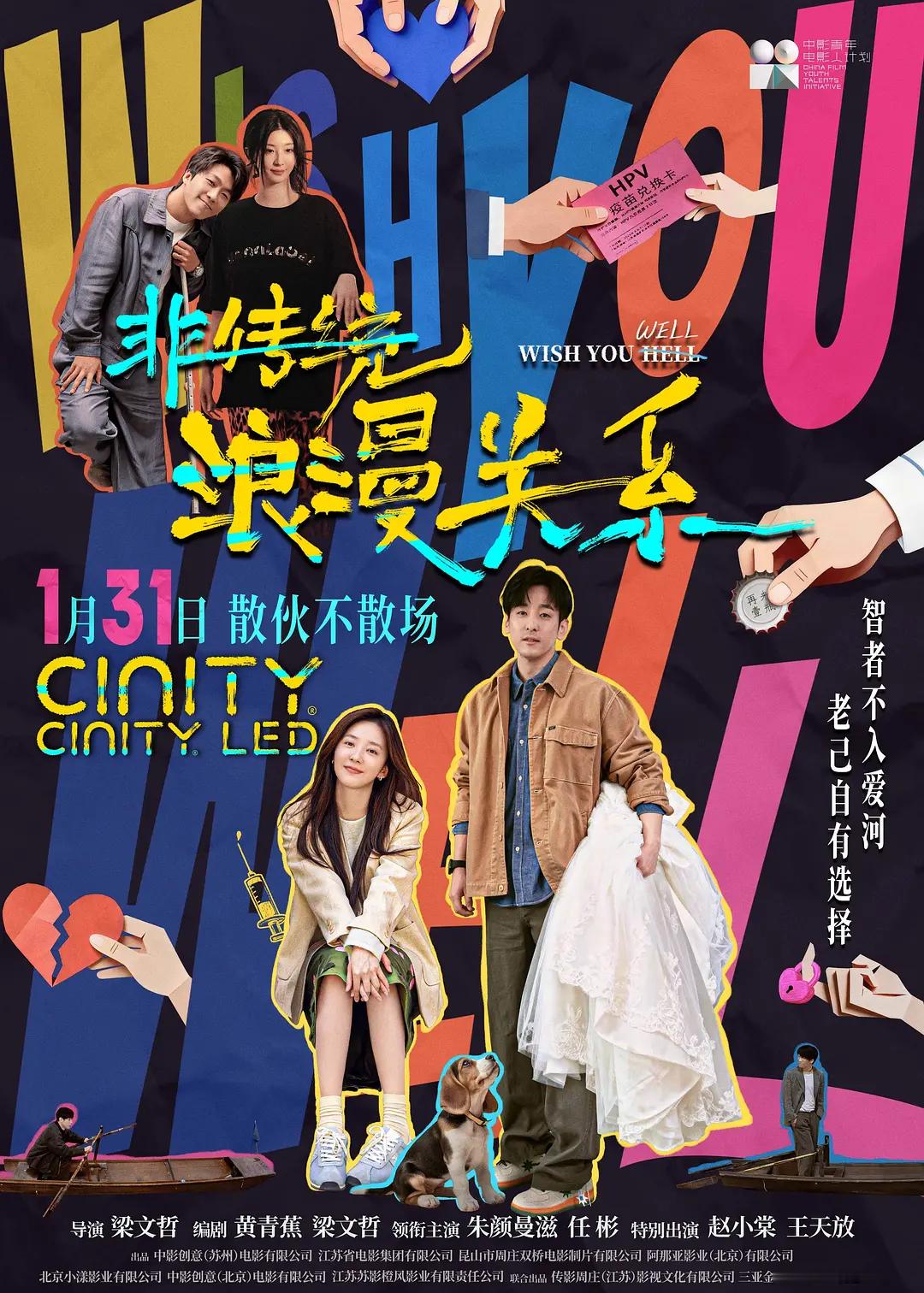 影讯 01.31非传统浪漫关系 影片信息（9点上片）国 别：中国类 型：剧情、爱