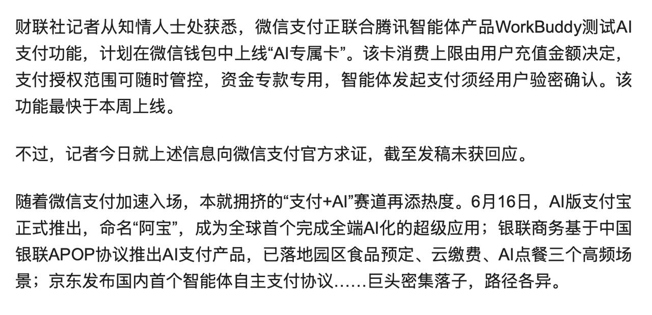 曝微信正测试AI支付功能感觉花钱太轻松了，从指纹支付到人脸支付，从碰一碰到扫码支